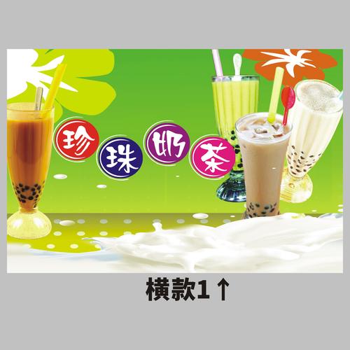 珍珠奶茶海报贴纸横版广告制作设计冰淇淋饮料冷饮果汁